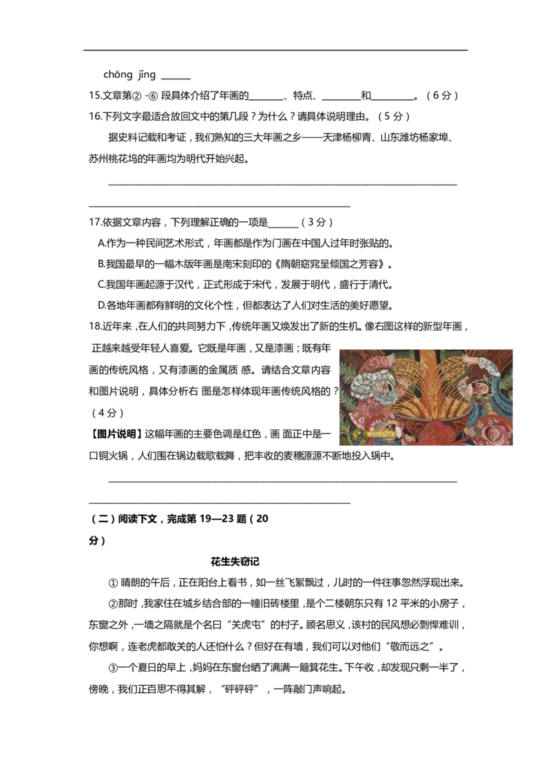 上海市静安区2019届九年级上学期期末（一模）质量监控语文试题及答案（word版）_0122026上海中考一模二模真题试卷_2025-2012年_1.上海中考语文一模二模（14-24）_一模