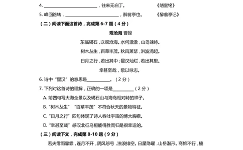 上海市静安区2019届九年级上学期期末（一模）质量监控语文试题及答案（word版）_0122026上海中考一模二模真题试卷_2025-2012年_1.上海中考语文一模二模（14-24）_一模