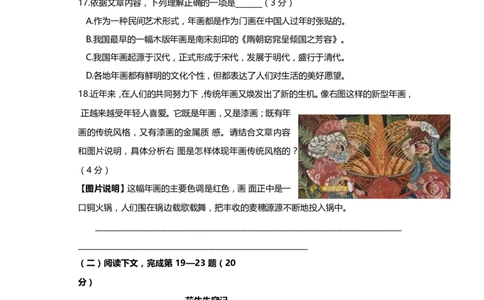 上海市静安区2019届九年级上学期期末（一模）质量监控语文试题及答案（word版）_0122026上海中考一模二模真题试卷_2025-2012年_1.上海中考语文一模二模（14-24）_一模