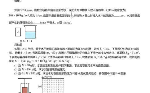 2025年中考物理复习压轴题专项练习--压力和压强（含解析）_8、物理总复习_2025年中考复习资料_备考2025中考物理复习压轴题专项复习学案(含解析）