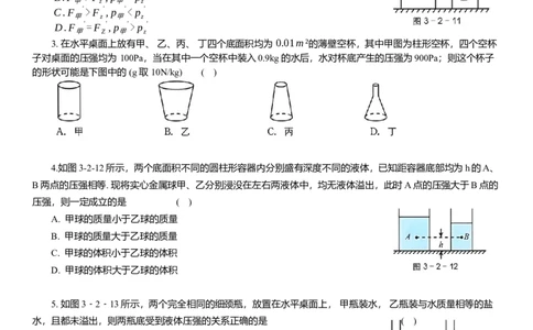 2025年中考物理复习压轴题专项练习--压力和压强（含解析）_8、物理总复习_2025年中考复习资料_备考2025中考物理复习压轴题专项复习学案(含解析）