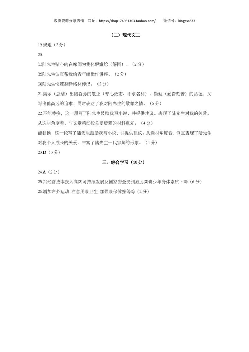 上海市虹口区2019届九年级上学期期末（一模）质量监控语文试题及答案（PDF版）_0122026上海中考一模二模真题试卷_2025-2012年_1.上海中考语文一模二模（14-24）_一模_赠PDF版