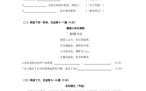 上海市虹口区2019届九年级上学期期末（一模）质量监控语文试题及答案（PDF版）_0122026上海中考一模二模真题试卷_2025-2012年_1.上海中考语文一模二模（14-24）_一模_赠PDF版
