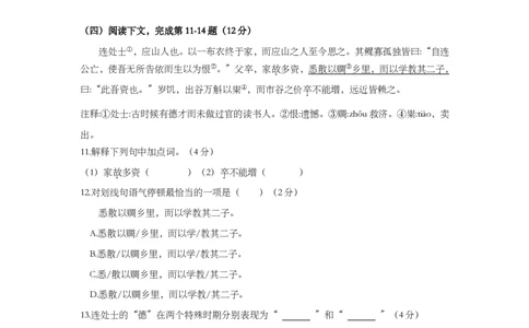 上海市虹口区2019届九年级上学期期末（一模）质量监控语文试题及答案（PDF版）_0122026上海中考一模二模真题试卷_2025-2012年_1.上海中考语文一模二模（14-24）_一模_赠PDF版