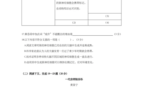 上海市虹口区2019届九年级上学期期末（一模）质量监控语文试题及答案（PDF版）_0122026上海中考一模二模真题试卷_2025-2012年_1.上海中考语文一模二模（14-24）_一模_赠PDF版