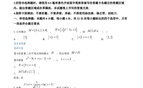 吉林省长春市东北师范大学附属中学2024-2025学年高一上学期期末考试数学试题Word版含解析_2025年01月试卷_0122吉林省长春市东北师范大学附属中学2024-2025学年高一上学期期末考试