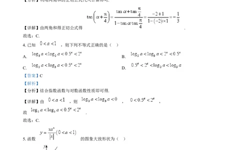 吉林省长春市东北师范大学附属中学2024-2025学年高一上学期期末考试数学试题Word版含解析_2025年01月试卷_0122吉林省长春市东北师范大学附属中学2024-2025学年高一上学期期末考试