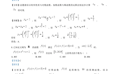 吉林省长春市东北师范大学附属中学2024-2025学年高一上学期期末考试数学试题Word版含解析_2025年01月试卷_0122吉林省长春市东北师范大学附属中学2024-2025学年高一上学期期末考试