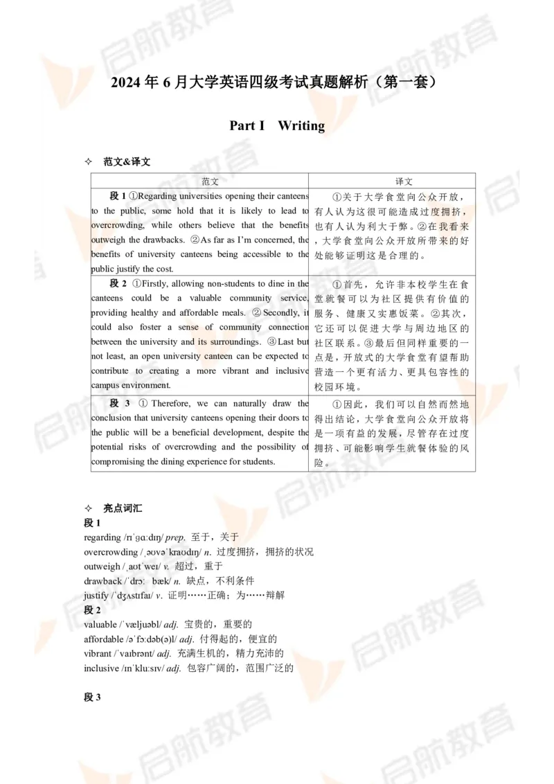 2024.6四级第一套解析_2025刘晓燕四六级_❤️2025年6月四六级新_2025年06月4级VIP全程（自动更新，与分享时间无关）_2025年06月4级VIP全程（自动更新，与分享时间无关）_01.电子讲义