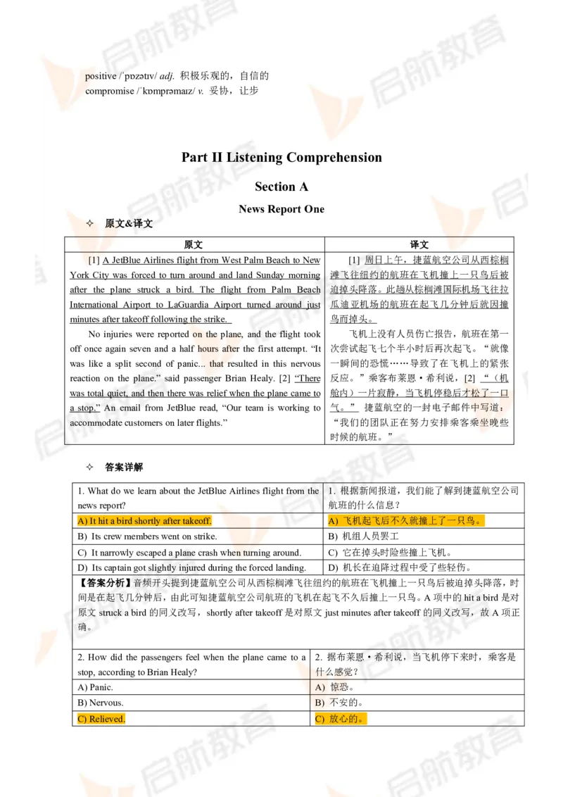 2024.6四级第一套解析_2025刘晓燕四六级_❤️2025年6月四六级新_2025年06月4级VIP全程（自动更新，与分享时间无关）_2025年06月4级VIP全程（自动更新，与分享时间无关）_01.电子讲义