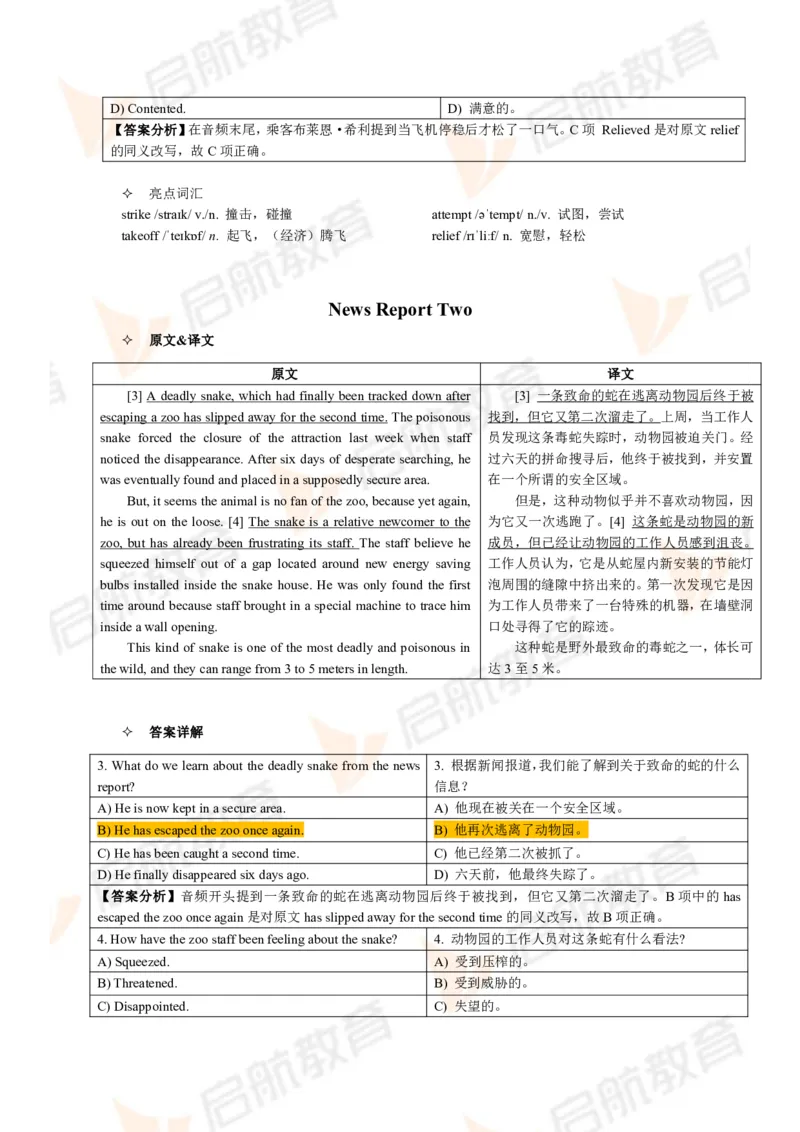 2024.6四级第一套解析_2025刘晓燕四六级_❤️2025年6月四六级新_2025年06月4级VIP全程（自动更新，与分享时间无关）_2025年06月4级VIP全程（自动更新，与分享时间无关）_01.电子讲义