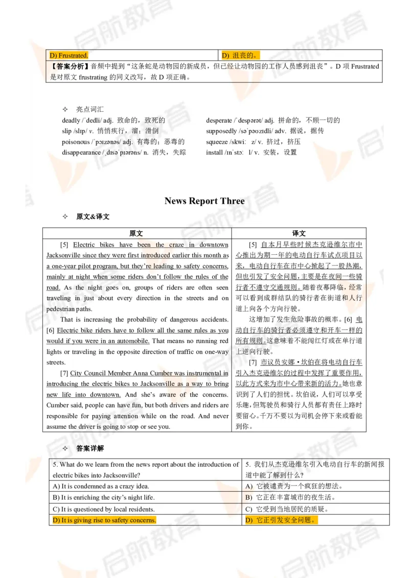 2024.6四级第一套解析_2025刘晓燕四六级_❤️2025年6月四六级新_2025年06月4级VIP全程（自动更新，与分享时间无关）_2025年06月4级VIP全程（自动更新，与分享时间无关）_01.电子讲义