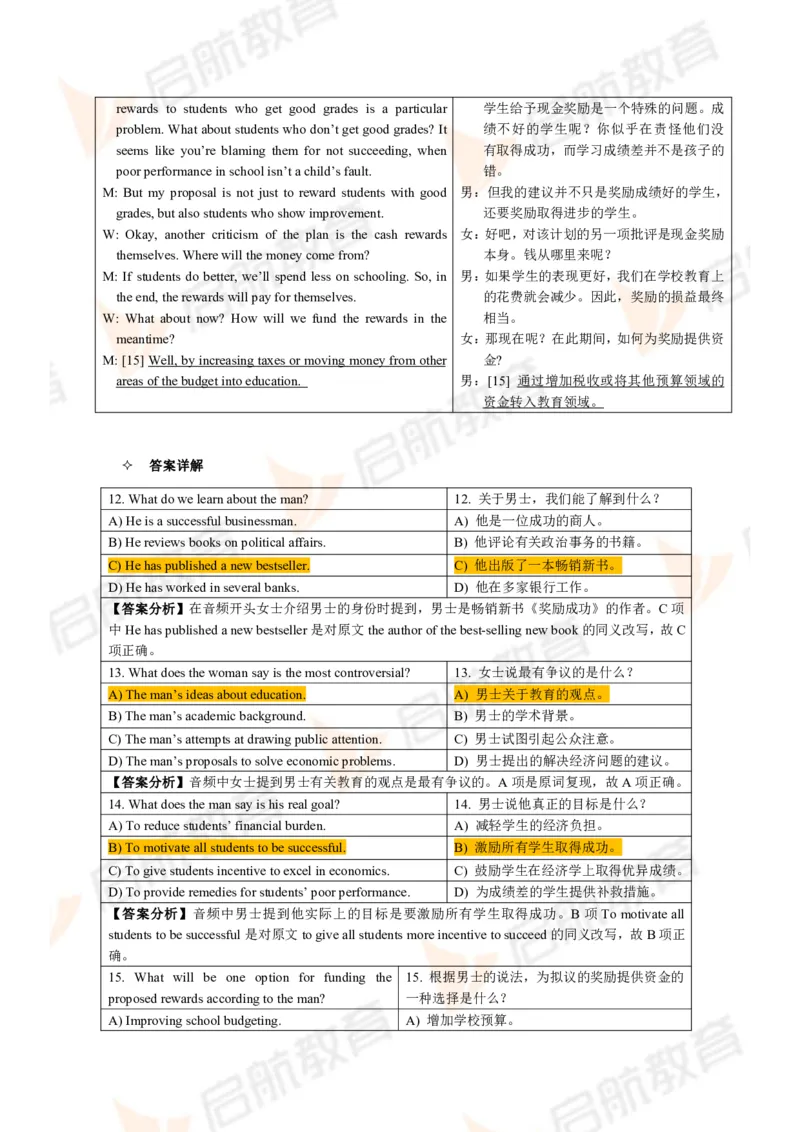 2024.6四级第一套解析_2025刘晓燕四六级_❤️2025年6月四六级新_2025年06月4级VIP全程（自动更新，与分享时间无关）_2025年06月4级VIP全程（自动更新，与分享时间无关）_01.电子讲义