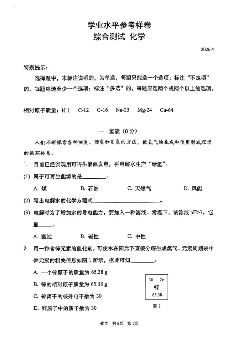 2026届徐汇区初三二模综合试卷（化学部分）_0122026上海中考一模二模真题试卷_2026上海二模更新中1_徐汇