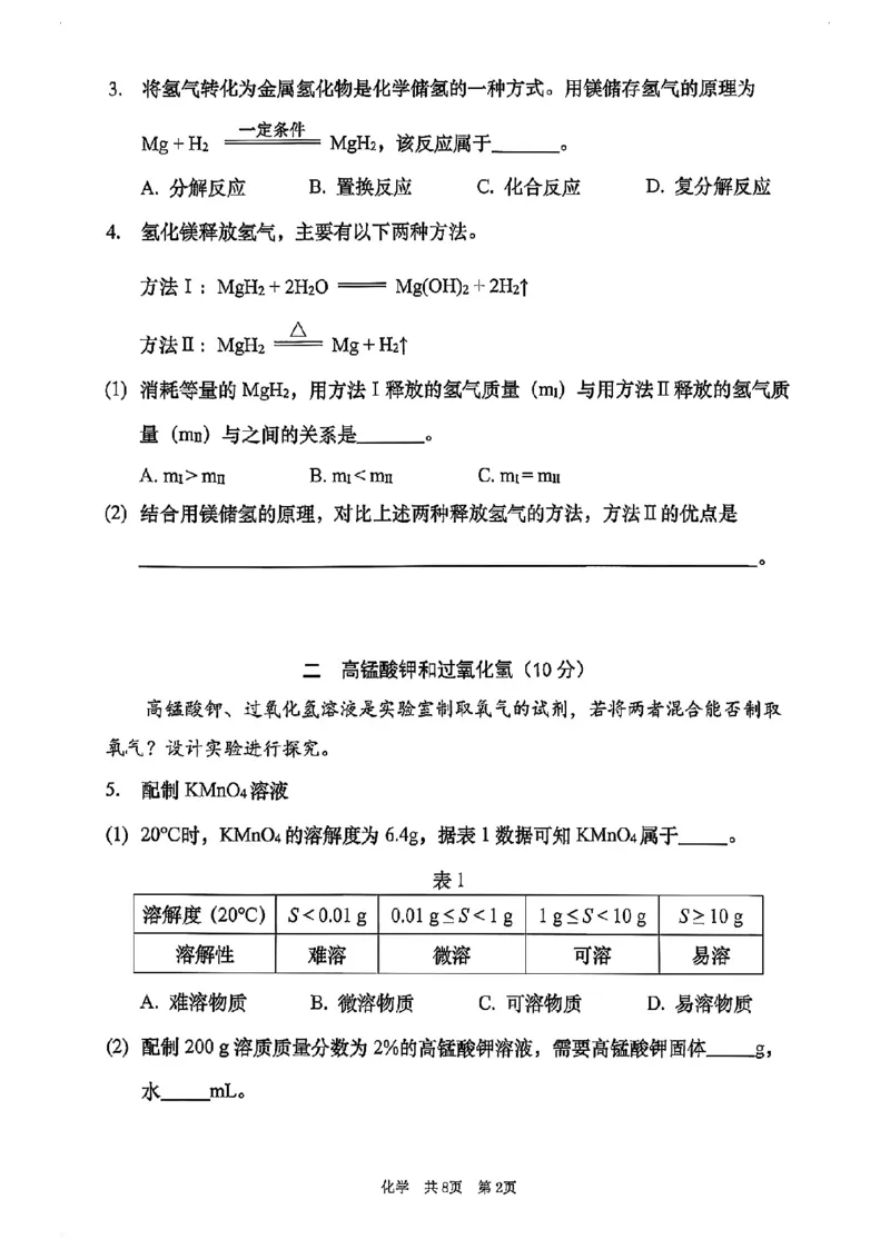 2026届徐汇区初三二模综合试卷（化学部分）_0122026上海中考一模二模真题试卷_2026上海二模更新中1_徐汇