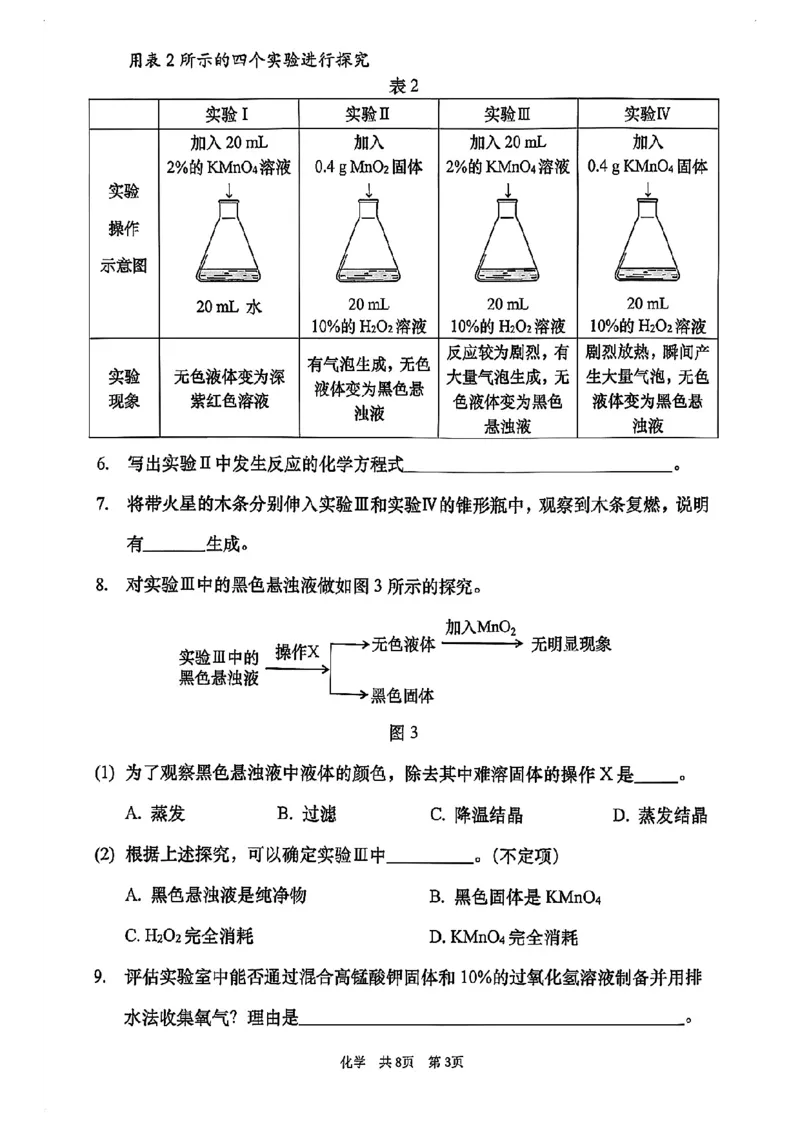2026届徐汇区初三二模综合试卷（化学部分）_0122026上海中考一模二模真题试卷_2026上海二模更新中1_徐汇