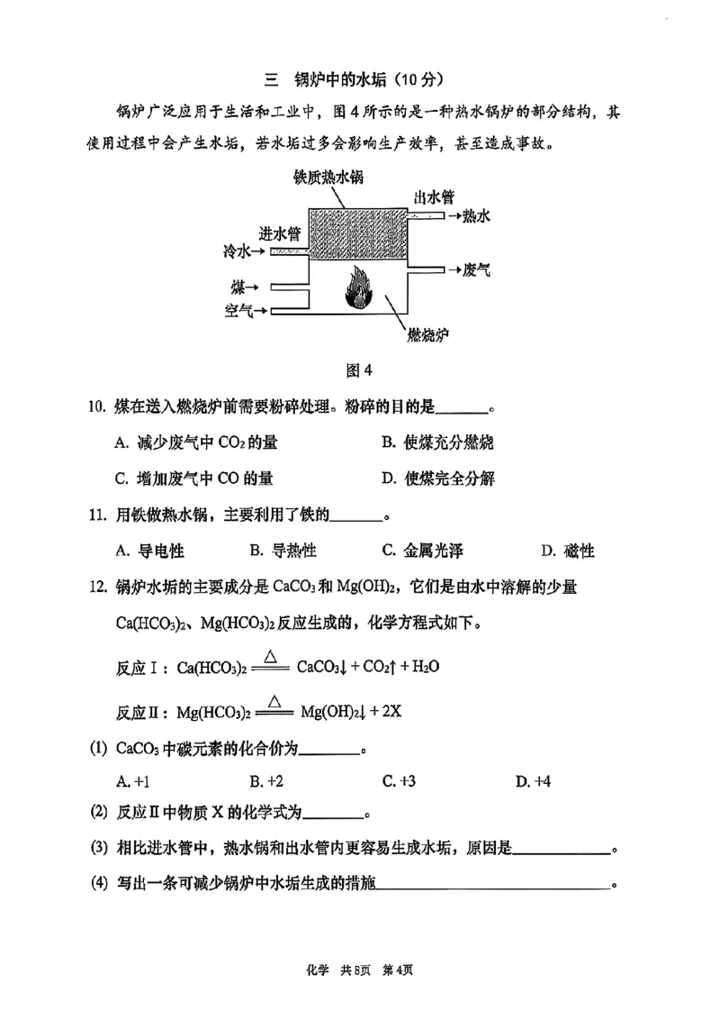 2026届徐汇区初三二模综合试卷（化学部分）_0122026上海中考一模二模真题试卷_2026上海二模更新中1_徐汇