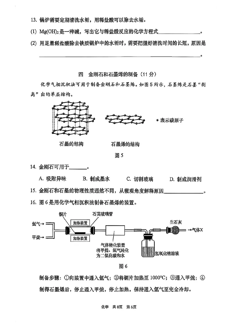 2026届徐汇区初三二模综合试卷（化学部分）_0122026上海中考一模二模真题试卷_2026上海二模更新中1_徐汇