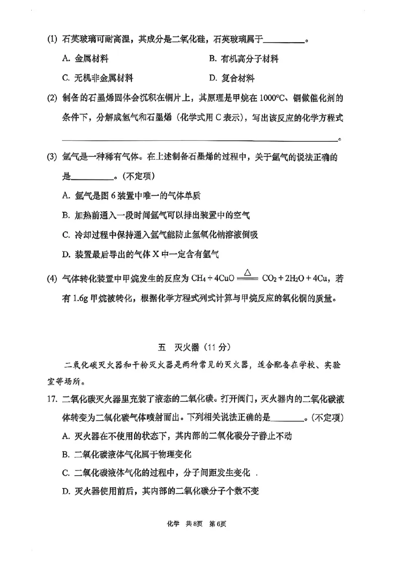2026届徐汇区初三二模综合试卷（化学部分）_0122026上海中考一模二模真题试卷_2026上海二模更新中1_徐汇