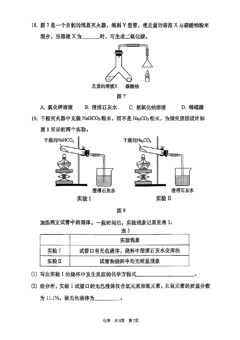 2026届徐汇区初三二模综合试卷（化学部分）_0122026上海中考一模二模真题试卷_2026上海二模更新中1_徐汇