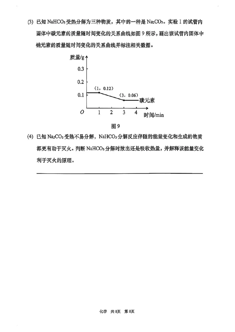 2026届徐汇区初三二模综合试卷（化学部分）_0122026上海中考一模二模真题试卷_2026上海二模更新中1_徐汇