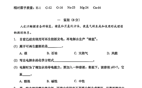 2026届徐汇区初三二模综合试卷（化学部分）_0122026上海中考一模二模真题试卷_2026上海二模更新中1_徐汇