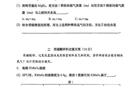 2026届徐汇区初三二模综合试卷（化学部分）_0122026上海中考一模二模真题试卷_2026上海二模更新中1_徐汇