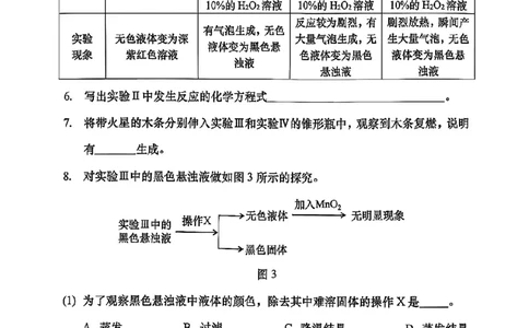 2026届徐汇区初三二模综合试卷（化学部分）_0122026上海中考一模二模真题试卷_2026上海二模更新中1_徐汇