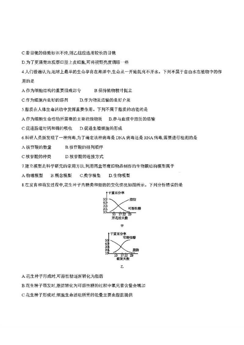 四川省2025-2026学年高一上学期11月期中联考生物学试卷含答案_2025年12月高一试卷_251202金太阳&middot;四川省2025-2026学年高一上学期11月联考（26-85A）（全）