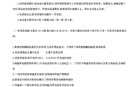 四川省2025-2026学年高一上学期11月期中联考生物学试卷含答案_2025年12月高一试卷_251202金太阳&middot;四川省2025-2026学年高一上学期11月联考（26-85A）（全）