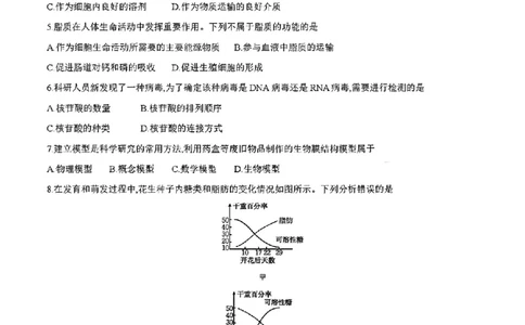 四川省2025-2026学年高一上学期11月期中联考生物学试卷含答案_2025年12月高一试卷_251202金太阳&middot;四川省2025-2026学年高一上学期11月联考（26-85A）（全）