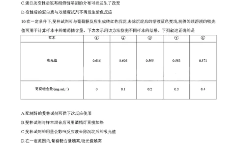 四川省2025-2026学年高一上学期11月期中联考生物学试卷含答案_2025年12月高一试卷_251202金太阳&middot;四川省2025-2026学年高一上学期11月联考（26-85A）（全）