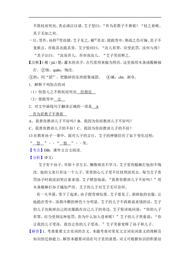 上海市奉贤区2017届九年级上学期期末（一模）质量监控语文试题及答案（word解析版）_0122026上海中考一模二模真题试卷_2025-2012年_1.上海中考语文一模二模（14-24）_一模