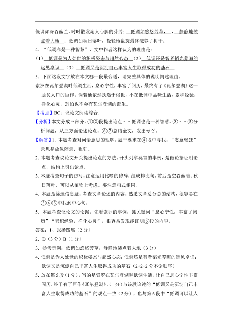 上海市奉贤区2017届九年级上学期期末（一模）质量监控语文试题及答案（word解析版）_0122026上海中考一模二模真题试卷_2025-2012年_1.上海中考语文一模二模（14-24）_一模