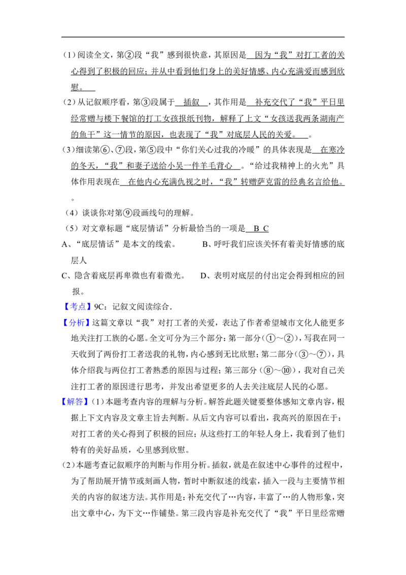 上海市奉贤区2017届九年级上学期期末（一模）质量监控语文试题及答案（word解析版）_0122026上海中考一模二模真题试卷_2025-2012年_1.上海中考语文一模二模（14-24）_一模