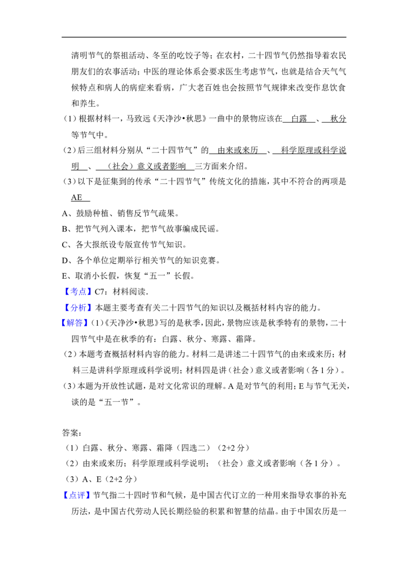 上海市奉贤区2017届九年级上学期期末（一模）质量监控语文试题及答案（word解析版）_0122026上海中考一模二模真题试卷_2025-2012年_1.上海中考语文一模二模（14-24）_一模