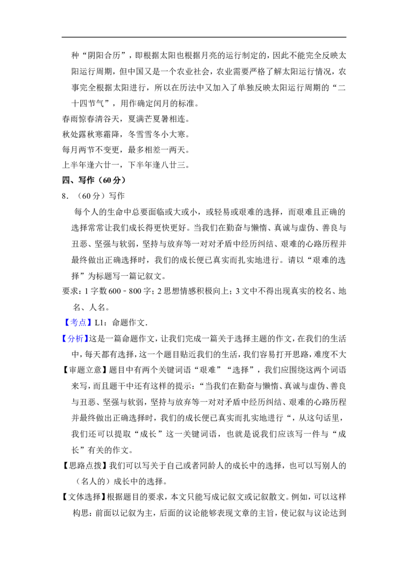上海市奉贤区2017届九年级上学期期末（一模）质量监控语文试题及答案（word解析版）_0122026上海中考一模二模真题试卷_2025-2012年_1.上海中考语文一模二模（14-24）_一模