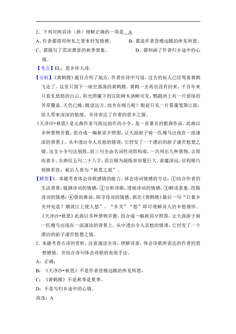 上海市奉贤区2017届九年级上学期期末（一模）质量监控语文试题及答案（word解析版）_0122026上海中考一模二模真题试卷_2025-2012年_1.上海中考语文一模二模（14-24）_一模