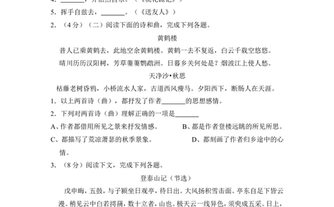 上海市奉贤区2017届九年级上学期期末（一模）质量监控语文试题及答案（word解析版）_0122026上海中考一模二模真题试卷_2025-2012年_1.上海中考语文一模二模（14-24）_一模