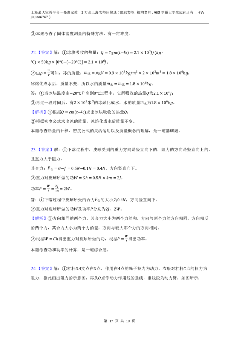 上海市闵行区七宝第二中学2022-2023学年八年级下学期期末物理试卷_0122026上海中考一模二模真题试卷_2026年上海一模_上海1500初中高中试卷_初中_八年级_下学期_3：期末