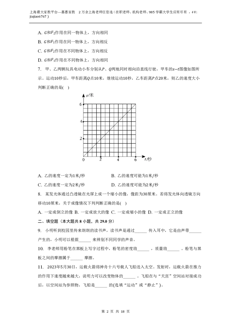 上海市闵行区七宝第二中学2022-2023学年八年级下学期期末物理试卷_0122026上海中考一模二模真题试卷_2026年上海一模_上海1500初中高中试卷_初中_八年级_下学期_3：期末