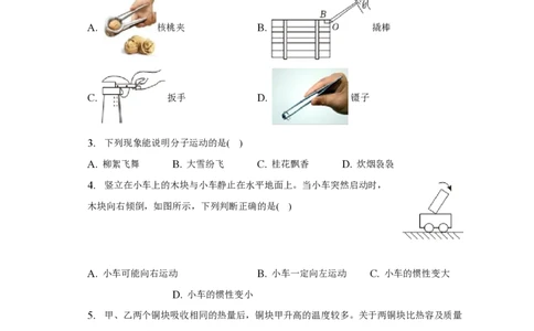 上海市闵行区七宝第二中学2022-2023学年八年级下学期期末物理试卷_0122026上海中考一模二模真题试卷_2026年上海一模_上海1500初中高中试卷_初中_八年级_下学期_3：期末