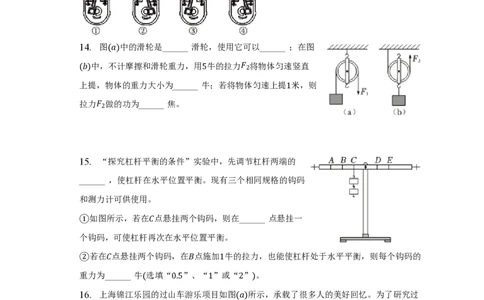 上海市闵行区七宝第二中学2022-2023学年八年级下学期期末物理试卷_0122026上海中考一模二模真题试卷_2026年上海一模_上海1500初中高中试卷_初中_八年级_下学期_3：期末