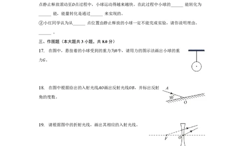 上海市闵行区七宝第二中学2022-2023学年八年级下学期期末物理试卷_0122026上海中考一模二模真题试卷_2026年上海一模_上海1500初中高中试卷_初中_八年级_下学期_3：期末