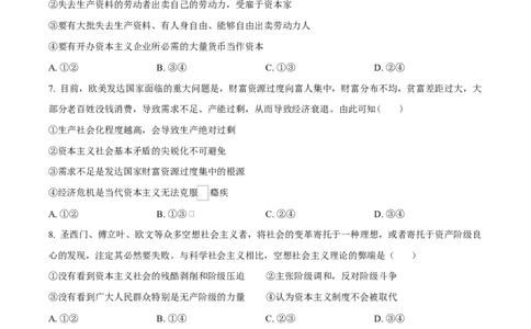 四川省内江市威远中学2025-2026学年高一上学期第一次月考政治试题（原卷版）_2025年11月高一试卷_251103四川省内江市威远中学2025-2026学年高一上学期第一次月考（全）