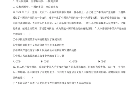 四川省内江市威远中学2025-2026学年高一上学期第一次月考政治试题（原卷版）_2025年11月高一试卷_251103四川省内江市威远中学2025-2026学年高一上学期第一次月考（全）