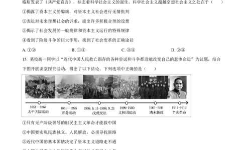 四川省内江市威远中学2025-2026学年高一上学期第一次月考政治试题（原卷版）_2025年11月高一试卷_251103四川省内江市威远中学2025-2026学年高一上学期第一次月考（全）