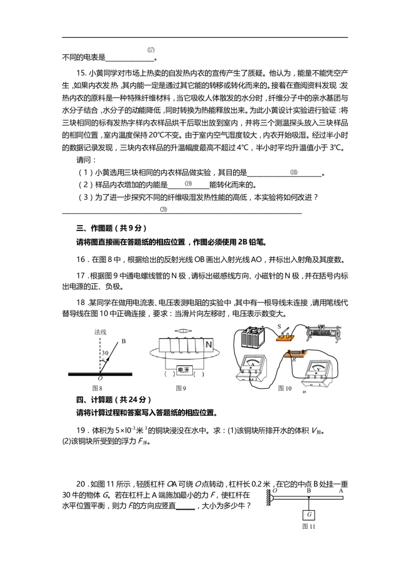 上海市宝山、嘉定区2014届九年级4月质量调研（二模）物理试题及答案（word版）_0122026上海中考一模二模真题试卷_2025-2012年_4.上海中考物理一模二模（14-24）_二模
