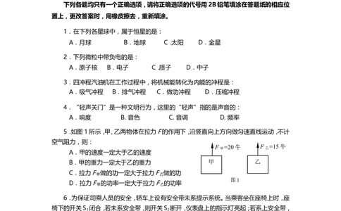 上海市宝山、嘉定区2014届九年级4月质量调研（二模）物理试题及答案（word版）_0122026上海中考一模二模真题试卷_2025-2012年_4.上海中考物理一模二模（14-24）_二模