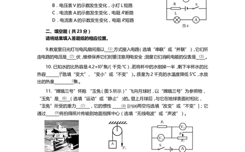 上海市宝山、嘉定区2014届九年级4月质量调研（二模）物理试题及答案（word版）_0122026上海中考一模二模真题试卷_2025-2012年_4.上海中考物理一模二模（14-24）_二模